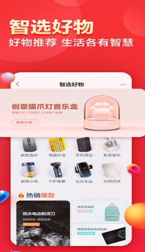 联想智选安卓免费版图2