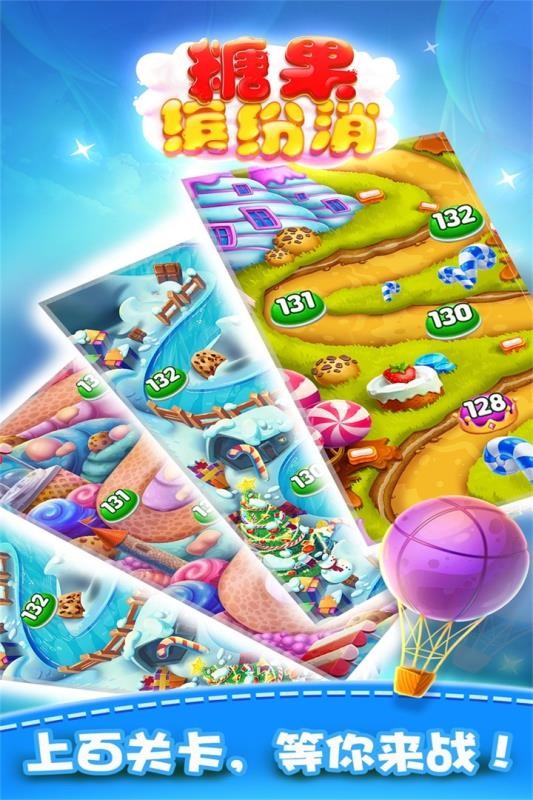 糖果缤纷消游戏纯净版图1