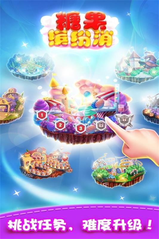 糖果缤纷消游戏纯净版图2