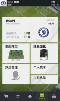 足球在线4移动版图3