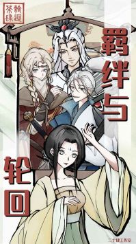 轮回茶肆游戏完整版图3