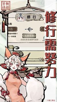 轮回茶肆游戏完整版图4