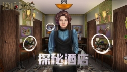 酒店迷踪官方版图1