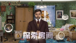 酒店迷踪官方版图3