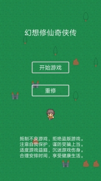 幻想修仙奇侠传正版图1