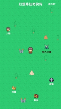 幻想修仙奇侠传正版图2