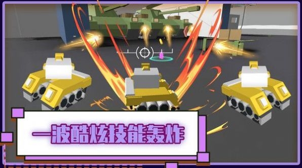 火线坦克突击队免费原版图3: