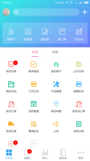 客户无忧手机版图3