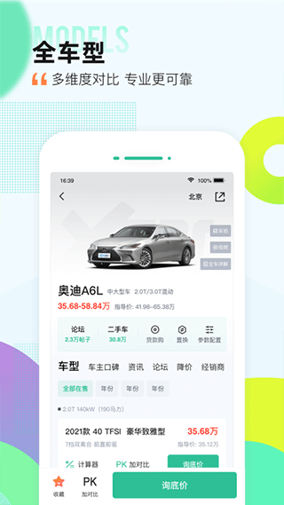 爱卡汽车官方正版(2)