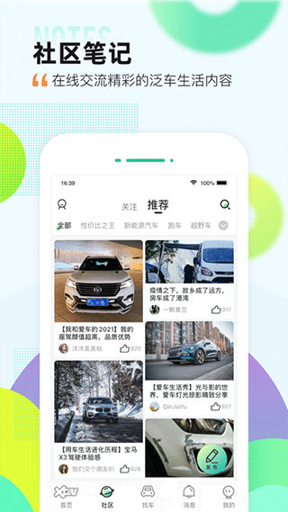 爱卡汽车官方正版(3)