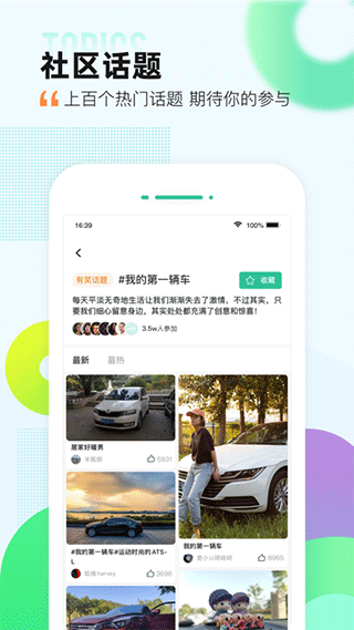 爱卡汽车官方正版(4)