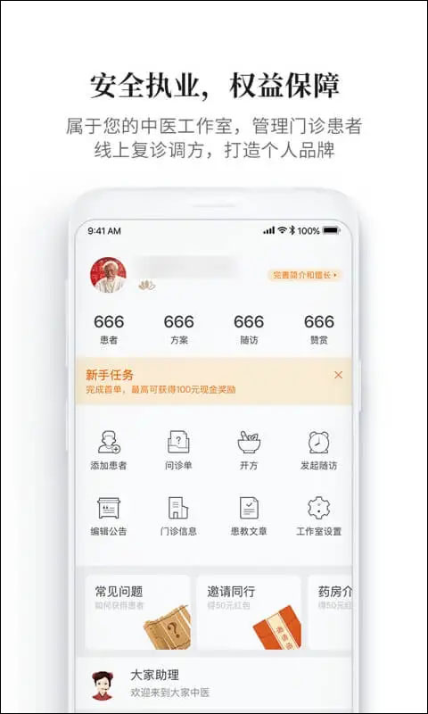 大家中医最新免费版图1