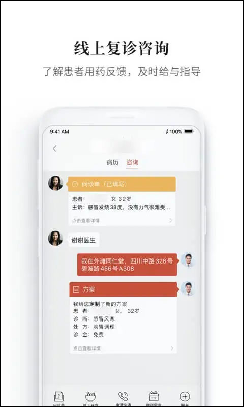 大家中医最新免费版图2