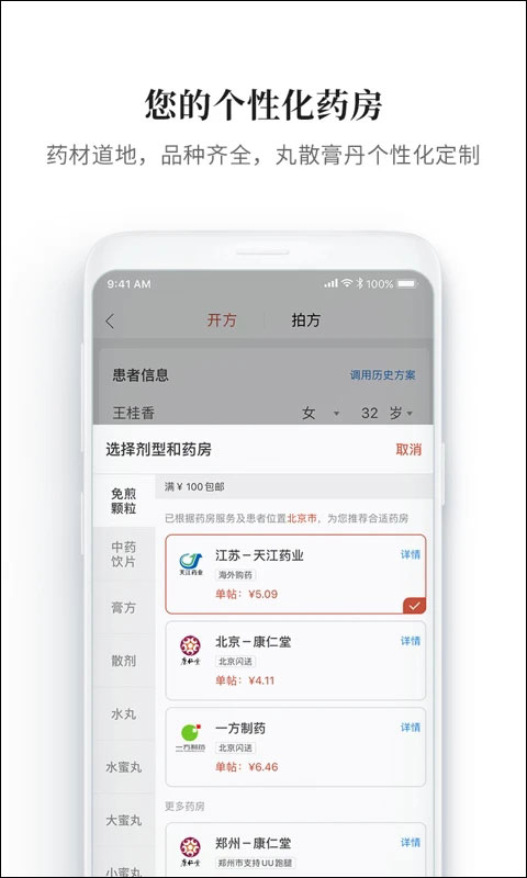 大家中医最新免费版图3