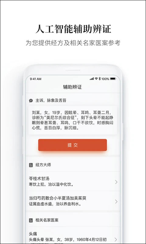 大家中医最新免费版图4