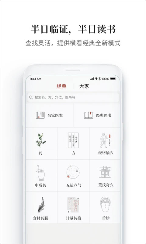 大家中医最新免费版图5