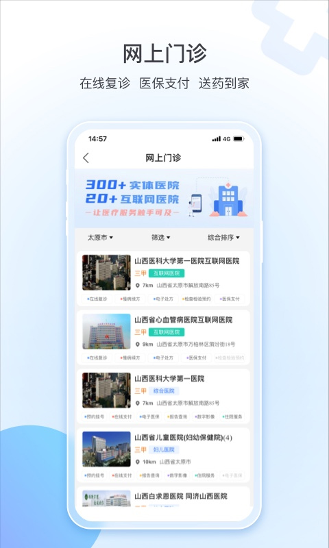 健康山西安卓版图1