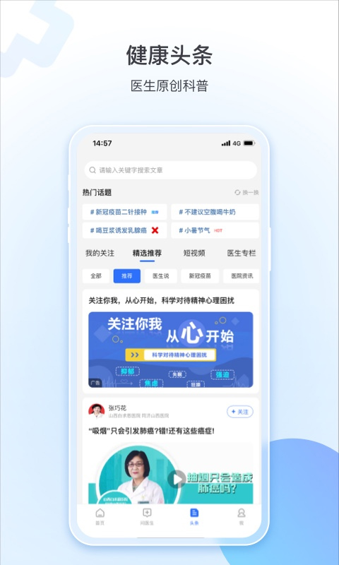 健康山西安卓版图2