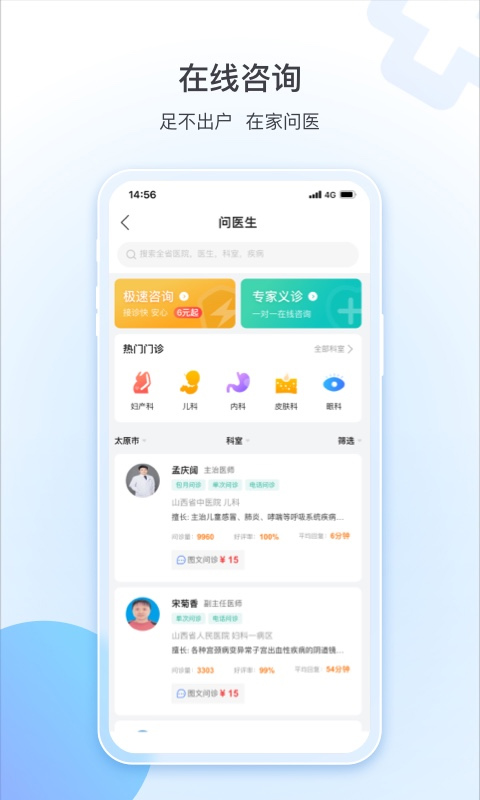 健康山西安卓版图3