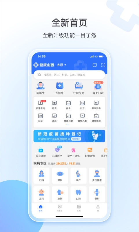 健康山西安卓版图4