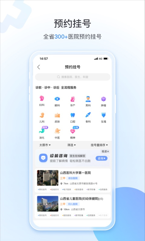 健康山西安卓版图5