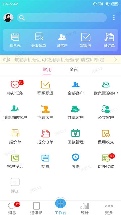 客户无忧官方最新版图1