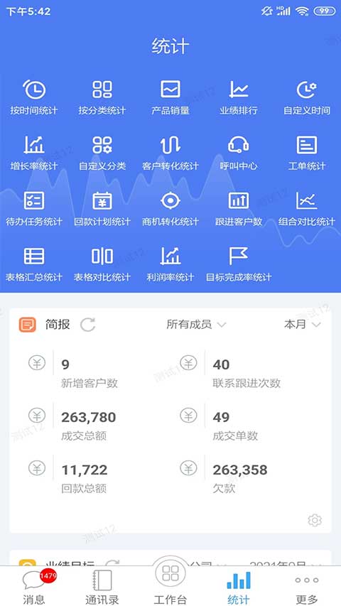 客户无忧官方最新版图3