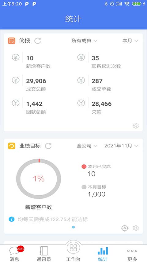 客户无忧官方最新版图4