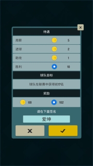 冠军足球明星游戏官方最新版图2