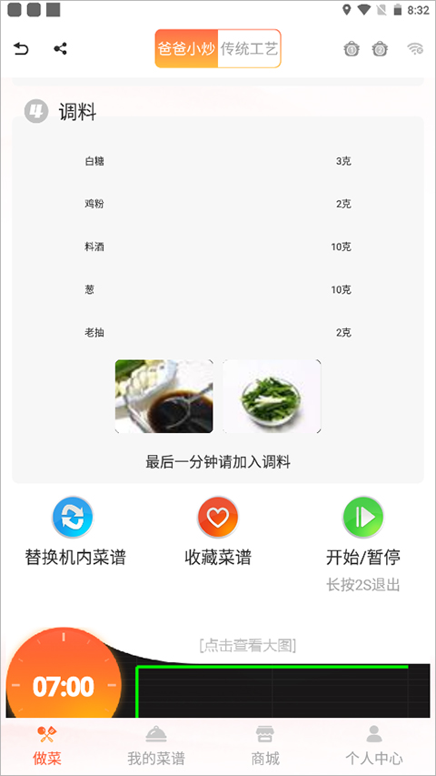 爸爸小炒官方正版图1