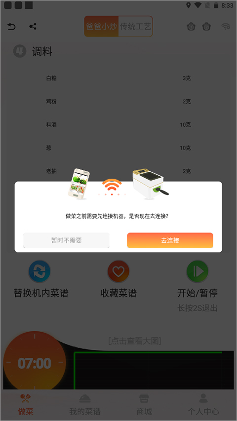 爸爸小炒官方正版图2