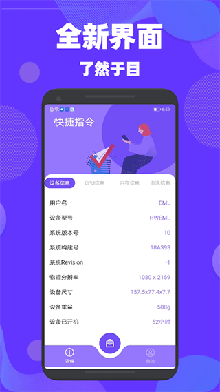 验机精灵安卓免费版(1)