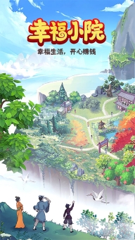 幸福小院手机最新版(1)