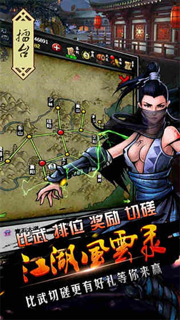 江湖风云录手机免费版图2