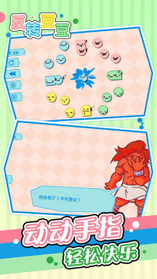 反转豆豆最新免费版图2