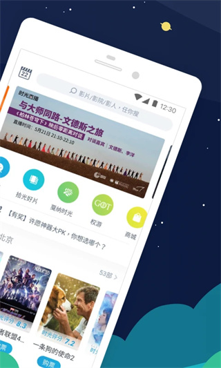 时光网安卓版(1)