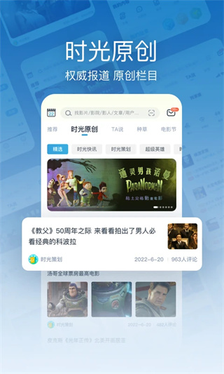 时光网安卓版(2)