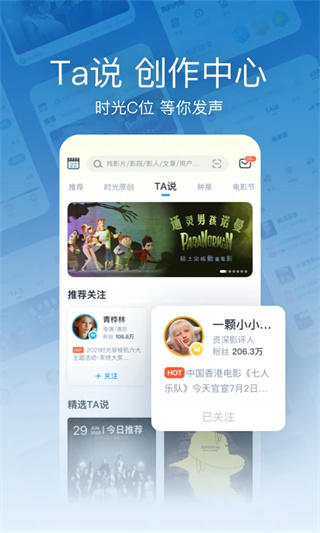 时光网安卓版(3)