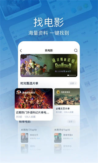 时光网安卓版(4)