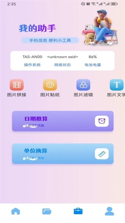 pubgtoolpro无广告版(3)