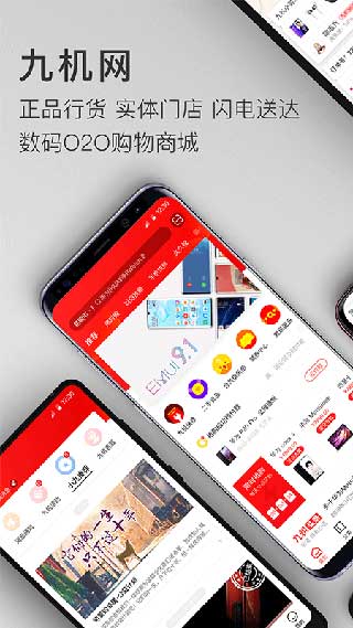 九机网安卓官方版图1