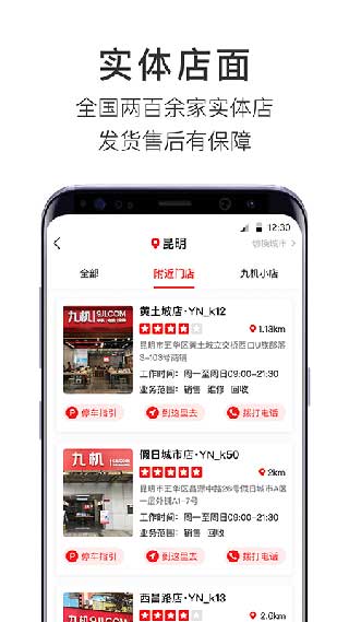 九机网安卓官方版图3