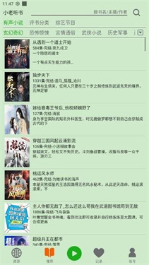 飞鸟听书最新免费版(1)