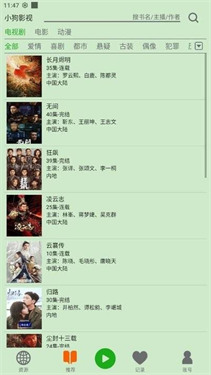 飞鸟听书最新免费版(2)