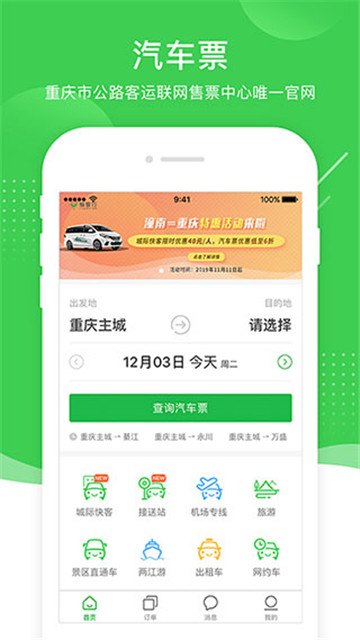愉客行安卓免费版(1)