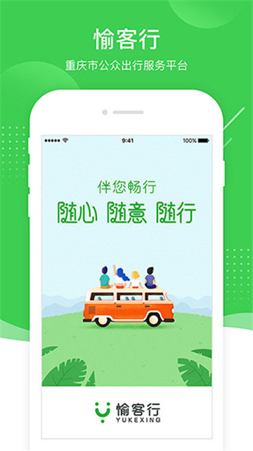 愉客行安卓免费版(5)
