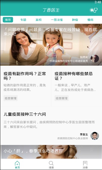 丁香医生官方版(1)