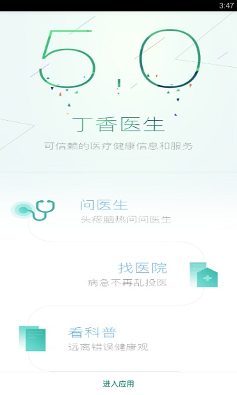 丁香医生官方版(2)
