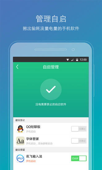 ROOT精灵手机正版图1: