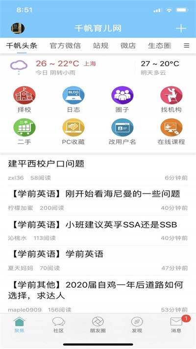 千帆育儿网通用版图3: